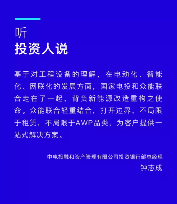 【官宣】众能联合完成国家电投产业基金C1轮融资，继续领跑中国乐鱼官网网页版_乐鱼（中国）官方产业互联网_03.jpg